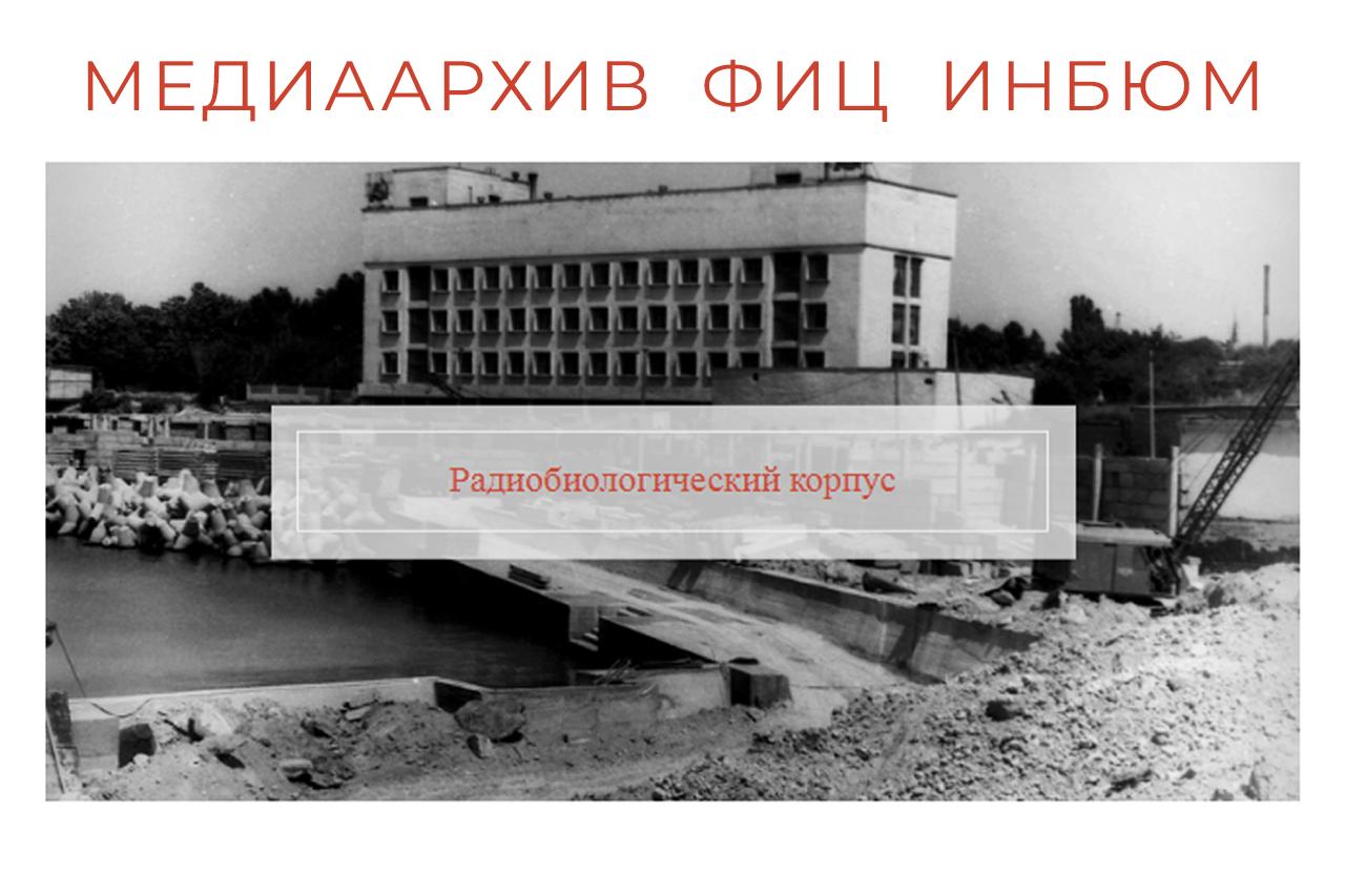 Сайт медиа-архива ФИЦ ИнБЮМ